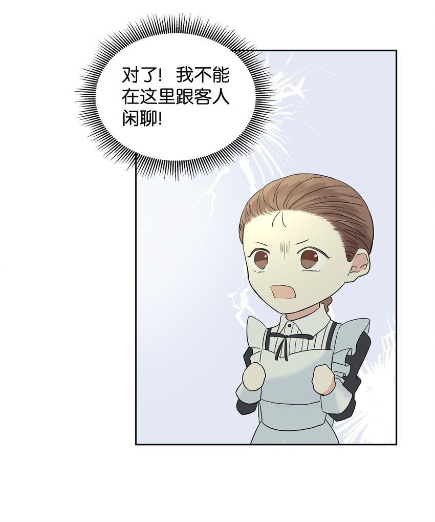 哦！我的女仆大人韩漫全集-06 再遇神父无删减无遮挡章节图片 