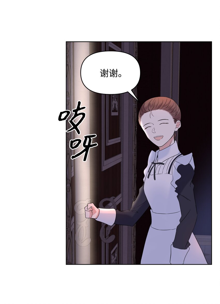 哦！我的女仆大人韩漫全集-06 再遇神父无删减无遮挡章节图片 
