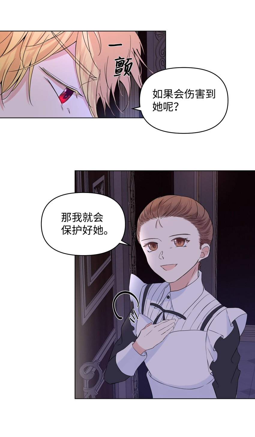 哦！我的女仆大人韩漫全集-06 再遇神父无删减无遮挡章节图片 