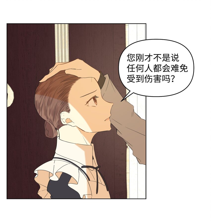 哦！我的女仆大人韩漫全集-06 再遇神父无删减无遮挡章节图片 