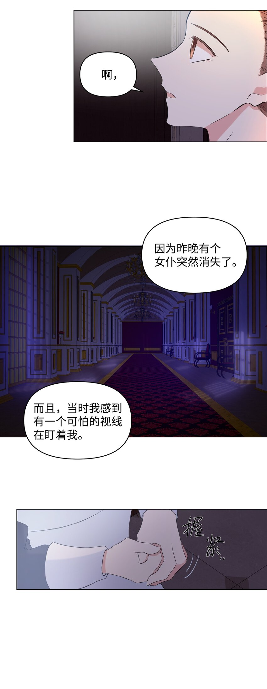 哦！我的女仆大人韩漫全集-06 再遇神父无删减无遮挡章节图片 