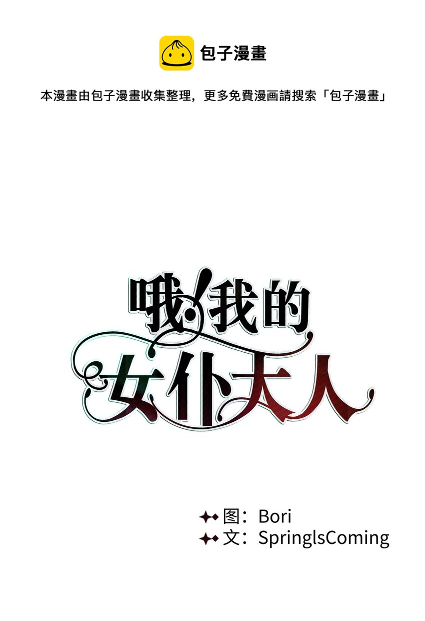 哦！我的女仆大人韩漫全集-07 魔法云彩无删减无遮挡章节图片 
