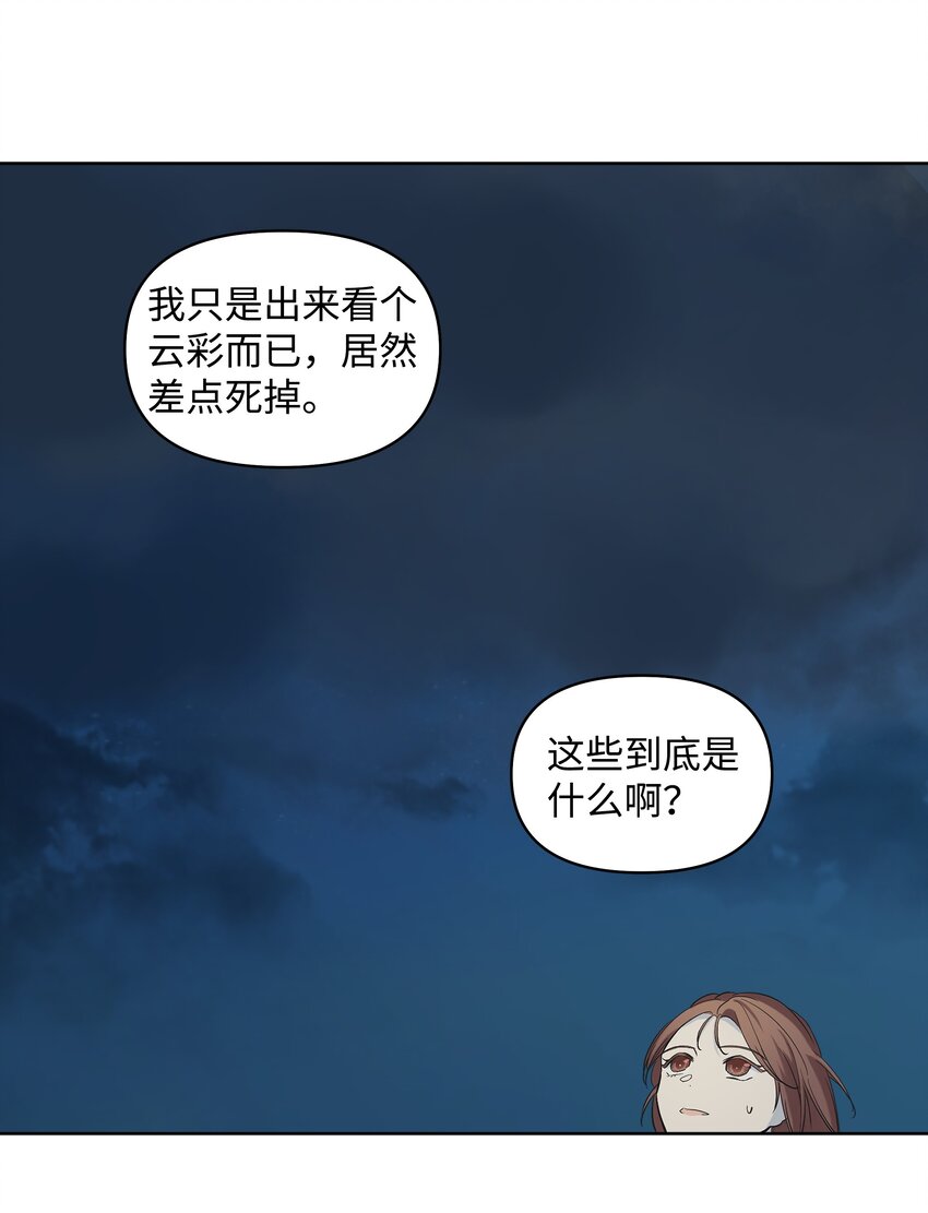 哦！我的女仆大人韩漫全集-07 魔法云彩无删减无遮挡章节图片 