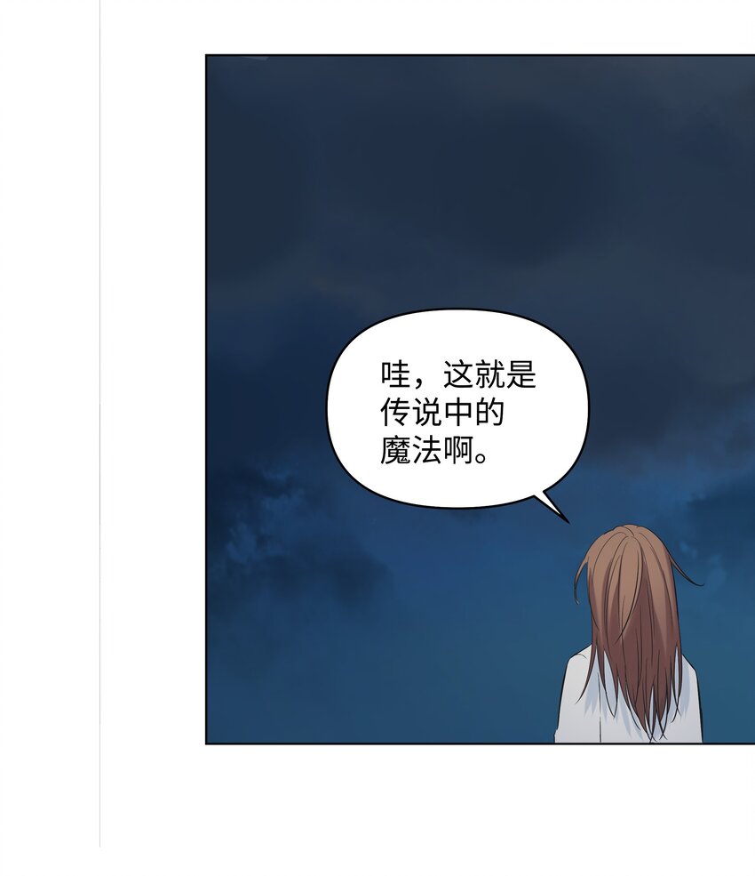 哦！我的女仆大人韩漫全集-07 魔法云彩无删减无遮挡章节图片 