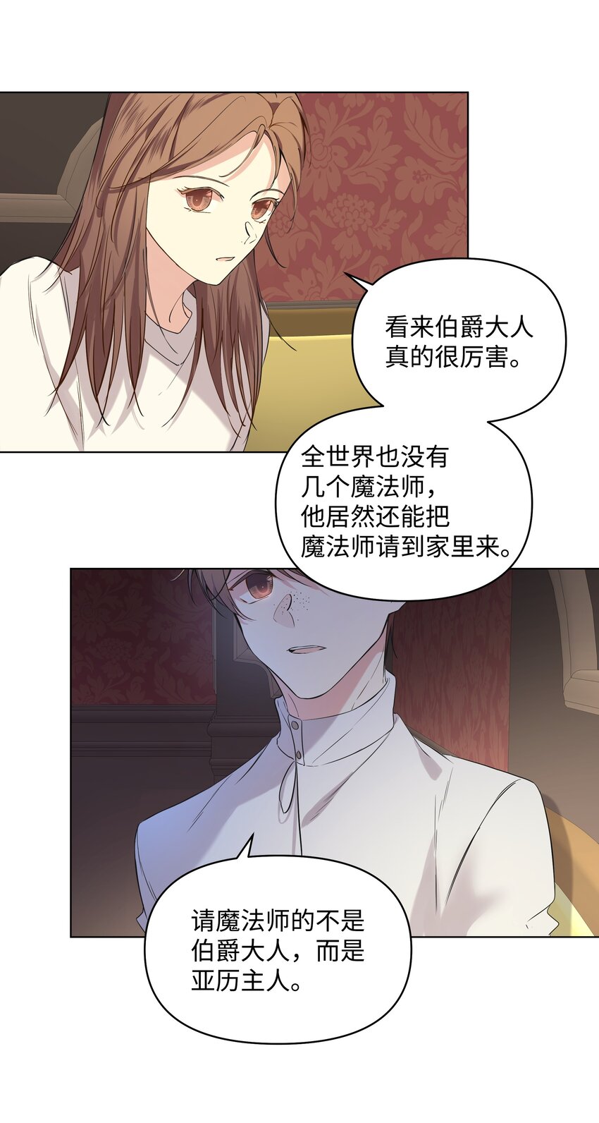 哦！我的女仆大人韩漫全集-07 魔法云彩无删减无遮挡章节图片 
