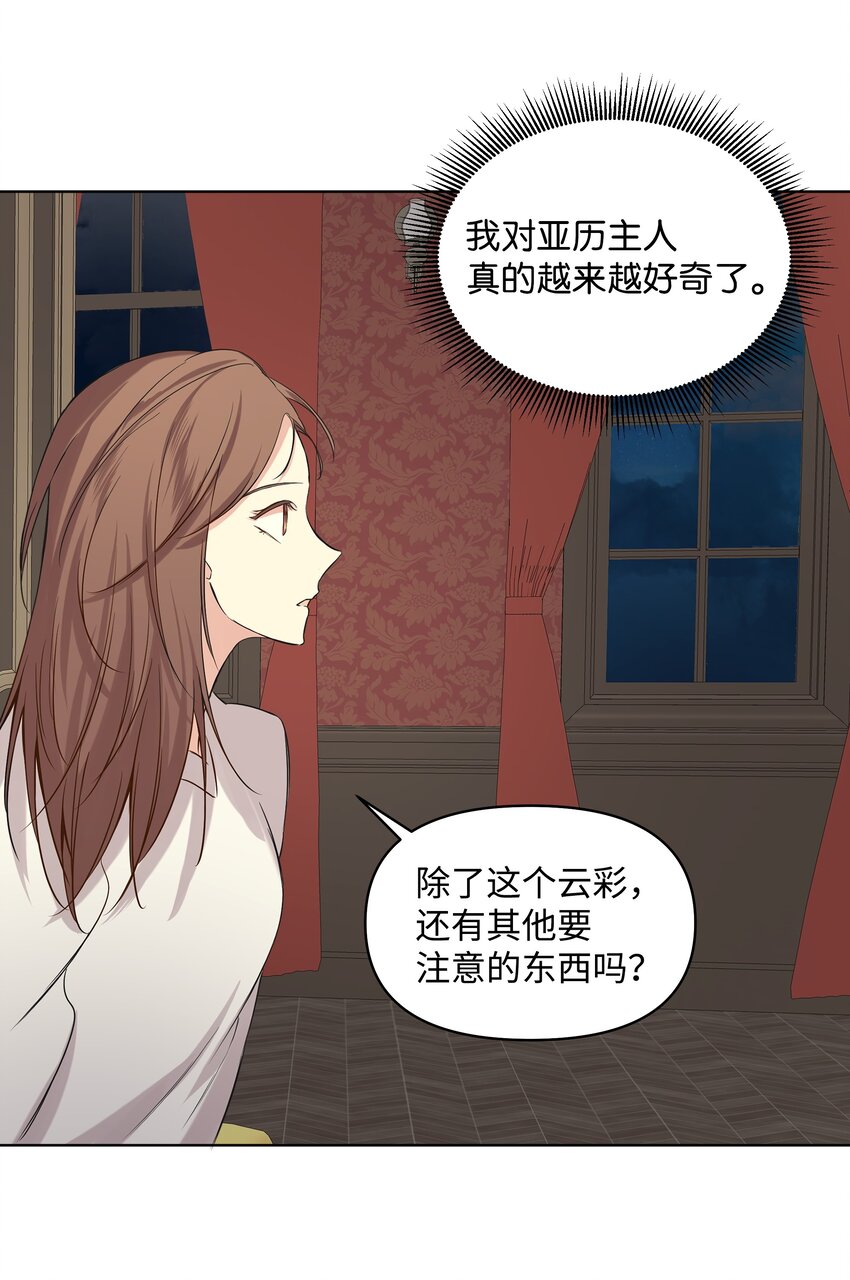 哦！我的女仆大人韩漫全集-07 魔法云彩无删减无遮挡章节图片 