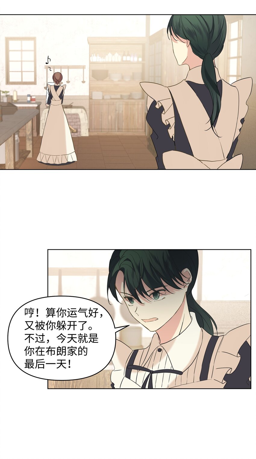 哦！我的女仆大人韩漫全集-07 魔法云彩无删减无遮挡章节图片 