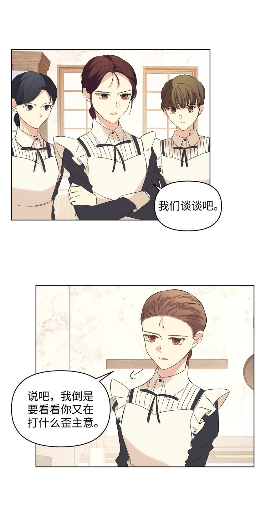 哦！我的女仆大人韩漫全集-07 魔法云彩无删减无遮挡章节图片 