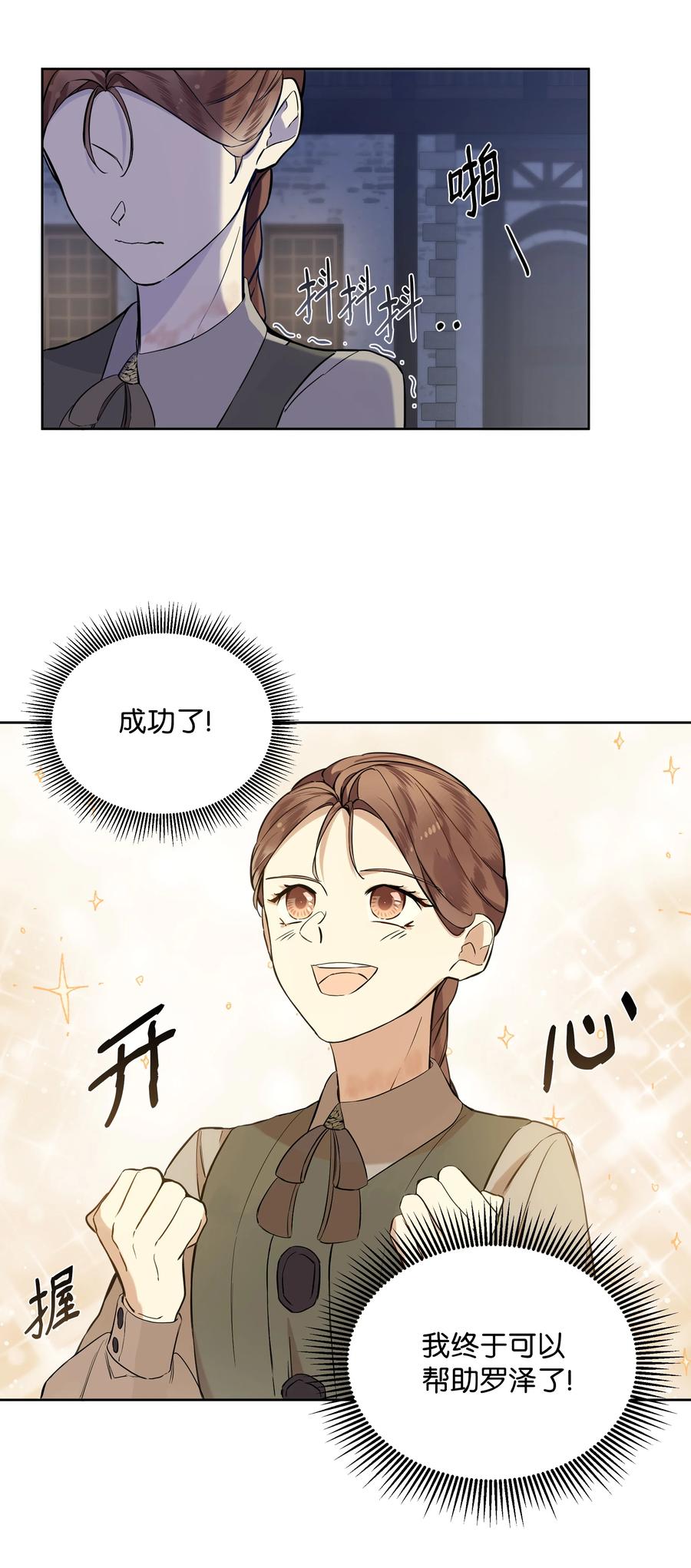 哦！我的女仆大人韩漫全集-15 唯一的学生无删减无遮挡章节图片 