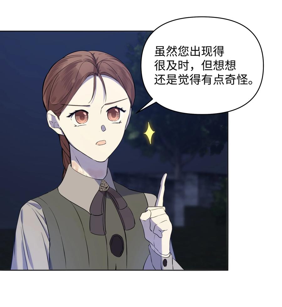 哦！我的女仆大人韩漫全集-15 唯一的学生无删减无遮挡章节图片 