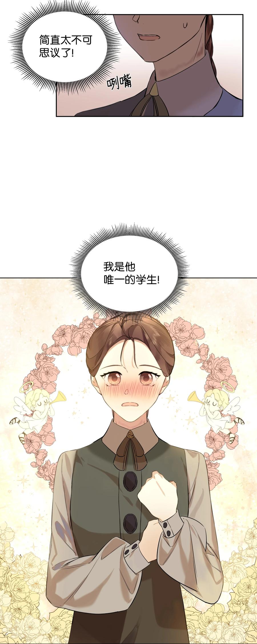 哦！我的女仆大人韩漫全集-15 唯一的学生无删减无遮挡章节图片 
