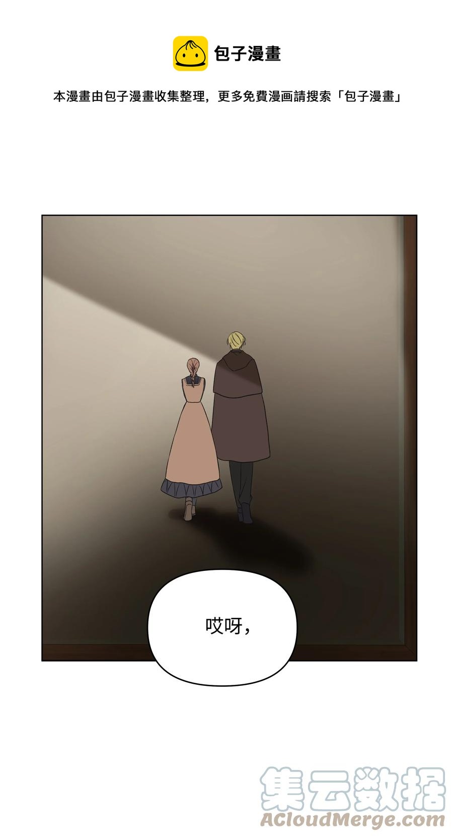 哦！我的女仆大人韩漫全集-09 请求无删减无遮挡章节图片 