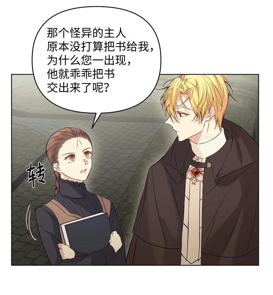 哦！我的女仆大人韩漫全集-09 请求无删减无遮挡章节图片 