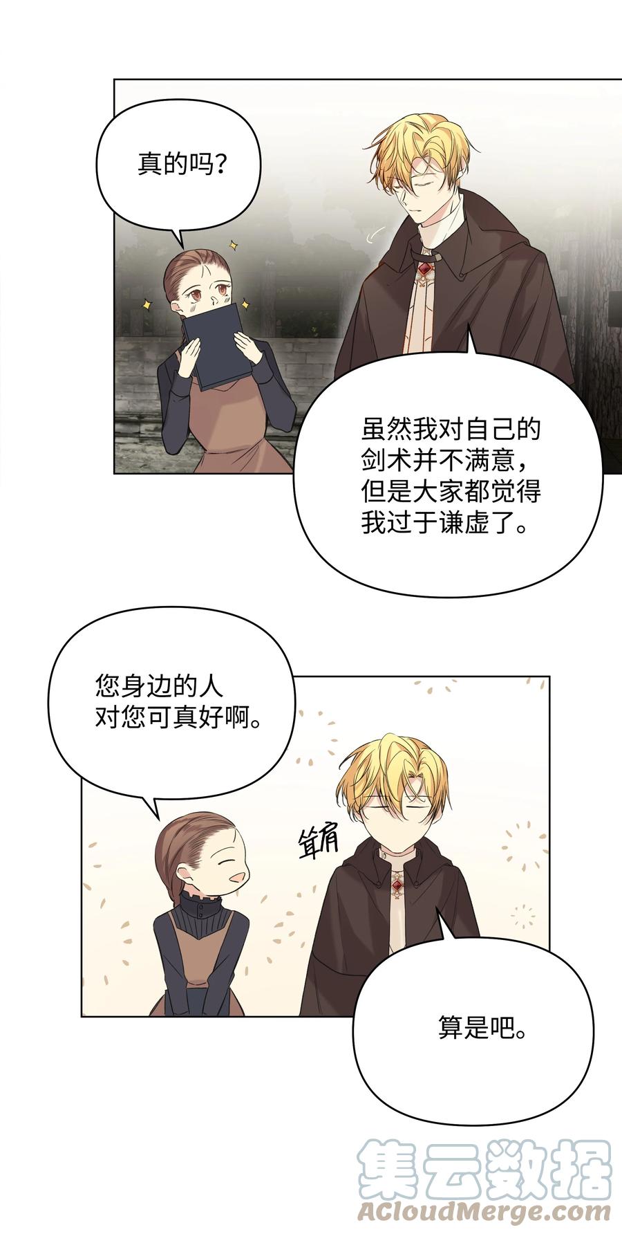 哦！我的女仆大人韩漫全集-09 请求无删减无遮挡章节图片 