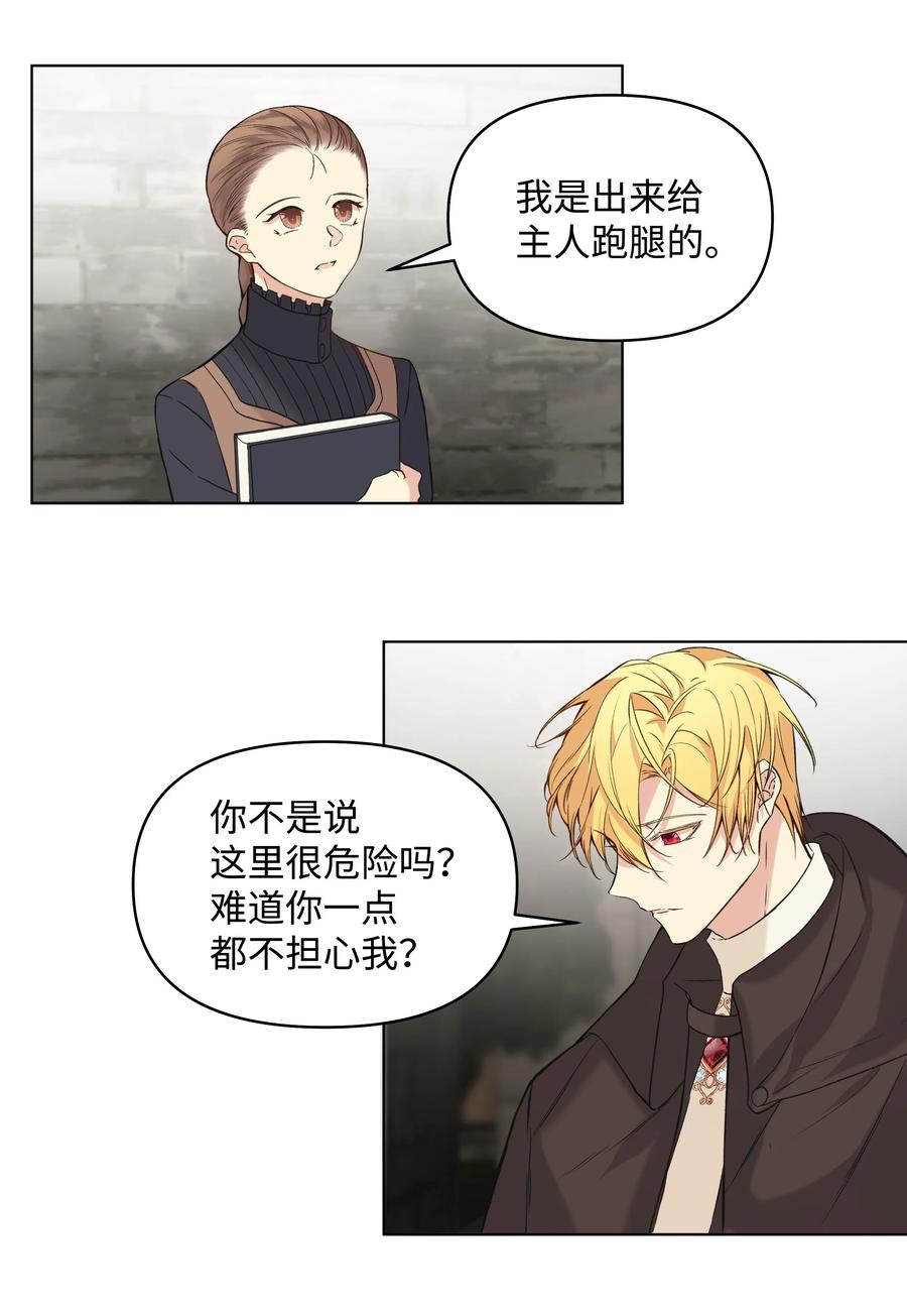 哦！我的女仆大人韩漫全集-09 请求无删减无遮挡章节图片 