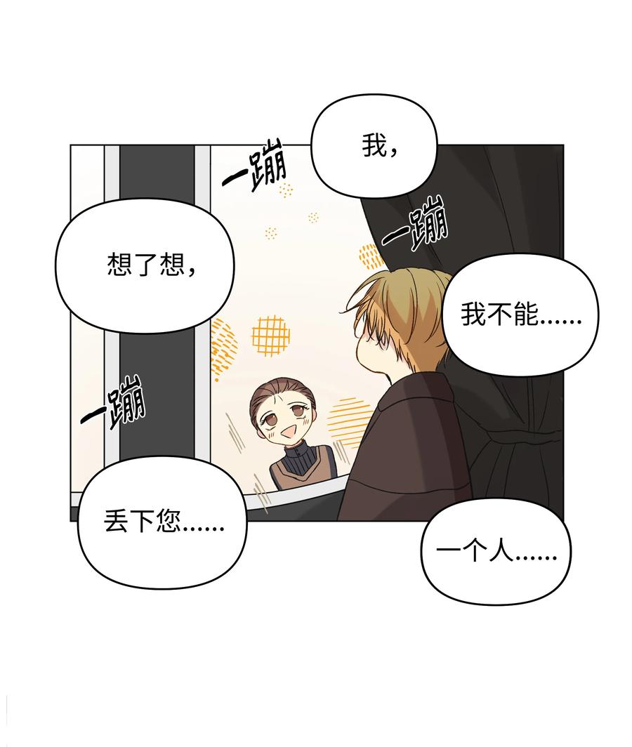 哦！我的女仆大人韩漫全集-09 请求无删减无遮挡章节图片 