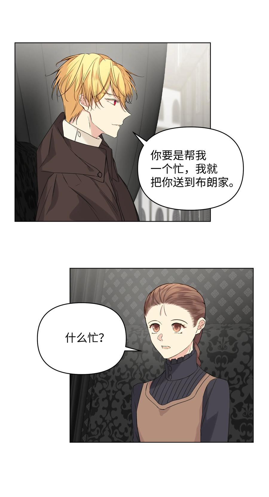 哦！我的女仆大人韩漫全集-09 请求无删减无遮挡章节图片 