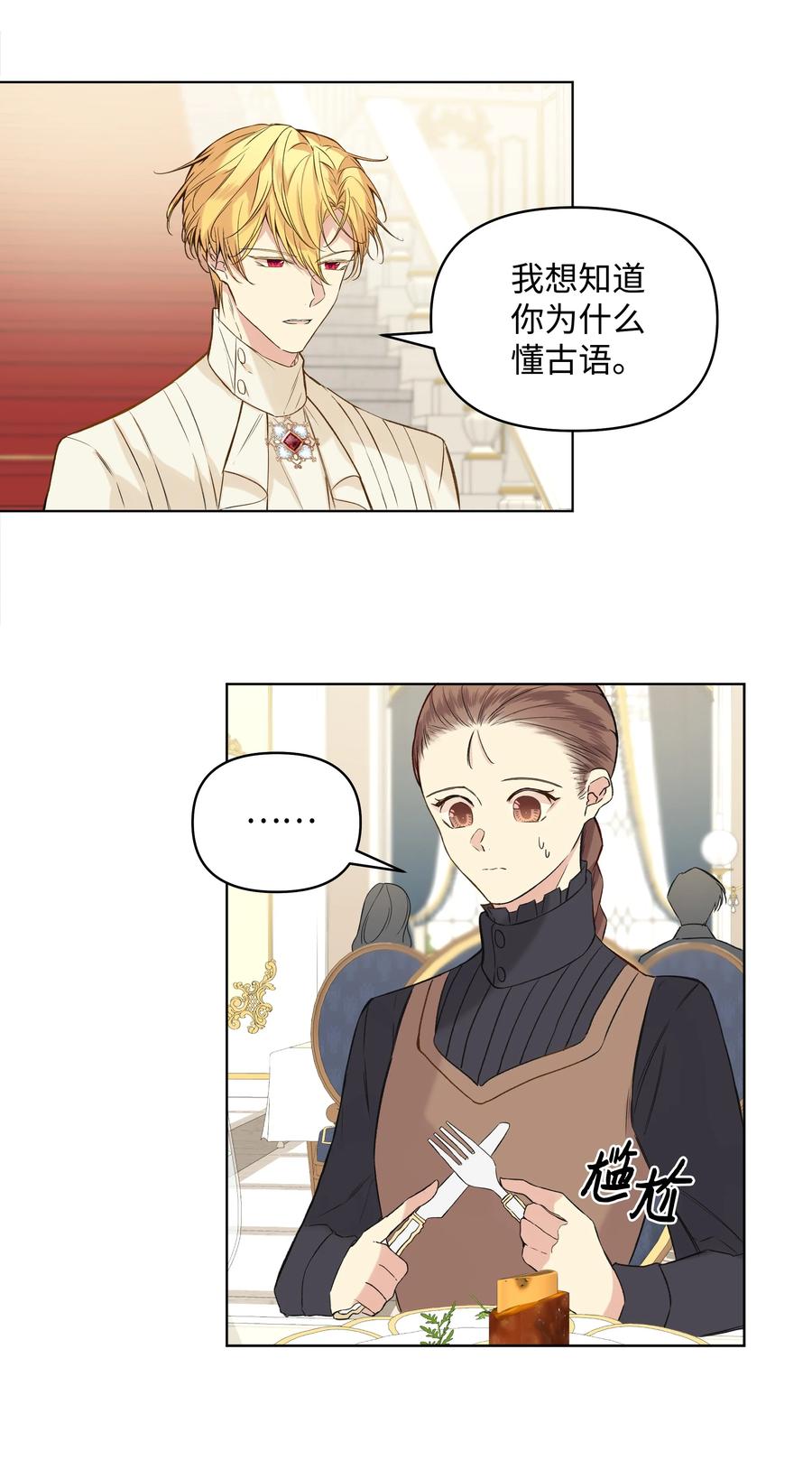 哦！我的女仆大人韩漫全集-09 请求无删减无遮挡章节图片 