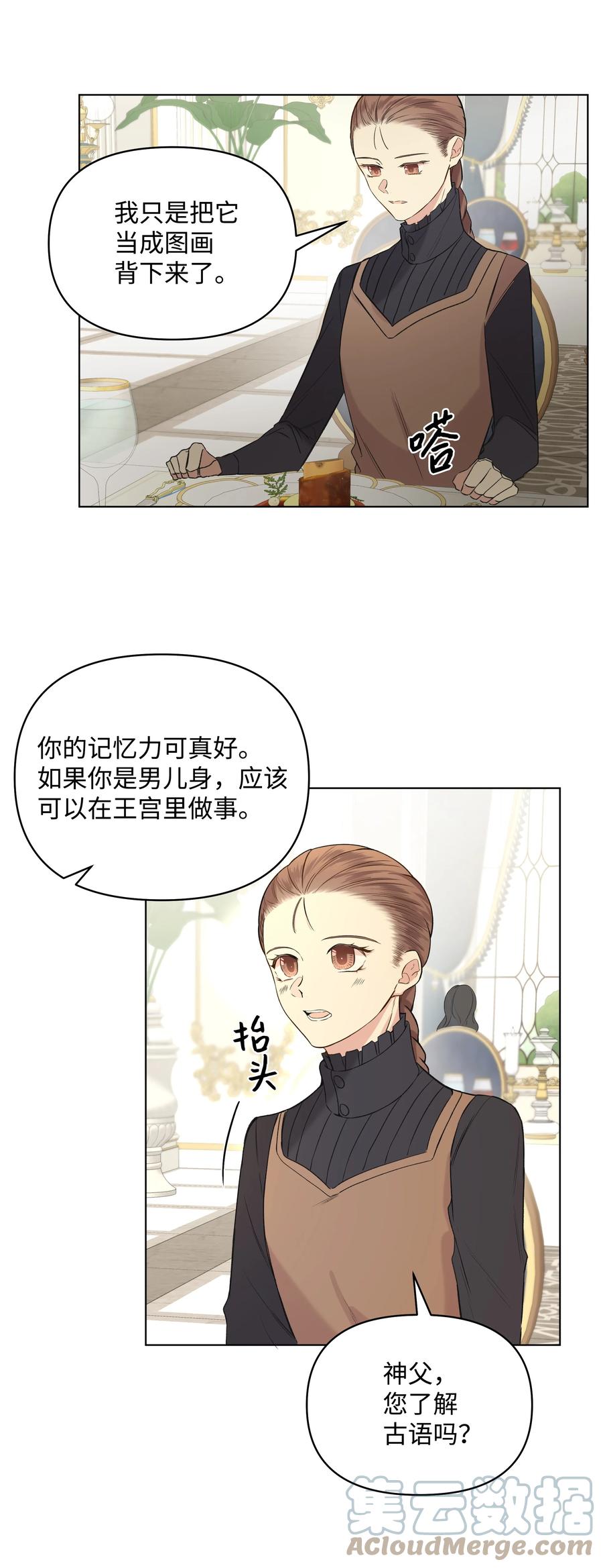 哦！我的女仆大人韩漫全集-09 请求无删减无遮挡章节图片 