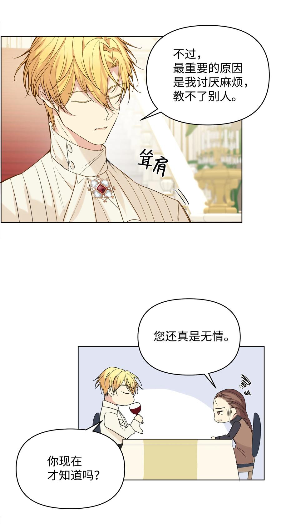 哦！我的女仆大人韩漫全集-09 请求无删减无遮挡章节图片 
