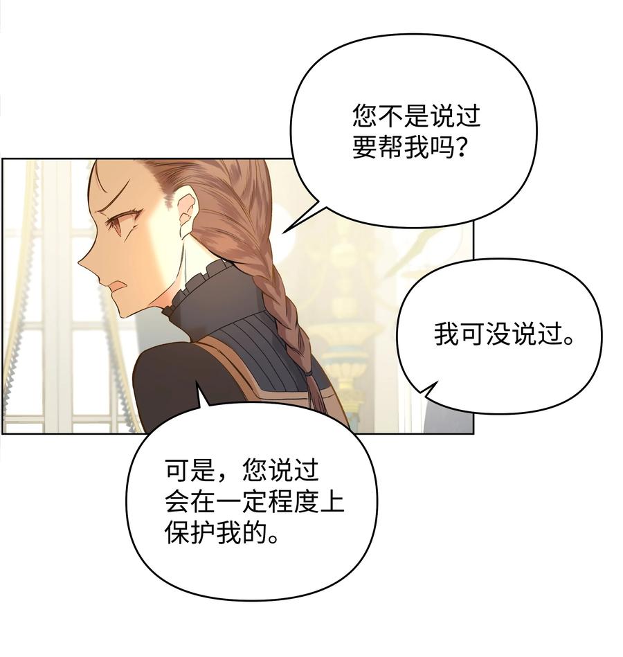 哦！我的女仆大人韩漫全集-09 请求无删减无遮挡章节图片 