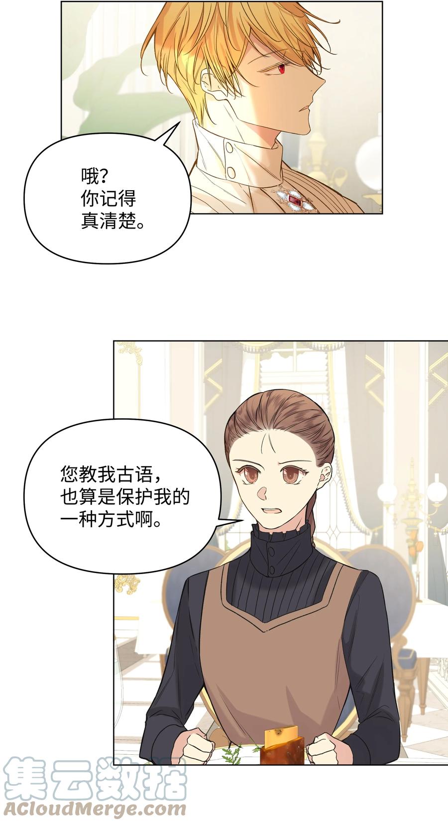 哦！我的女仆大人韩漫全集-09 请求无删减无遮挡章节图片 