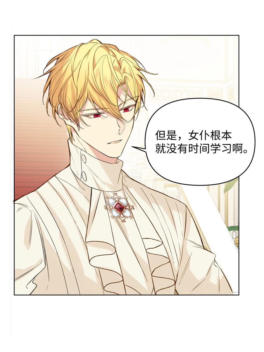 哦！我的女仆大人韩漫全集-09 请求无删减无遮挡章节图片 