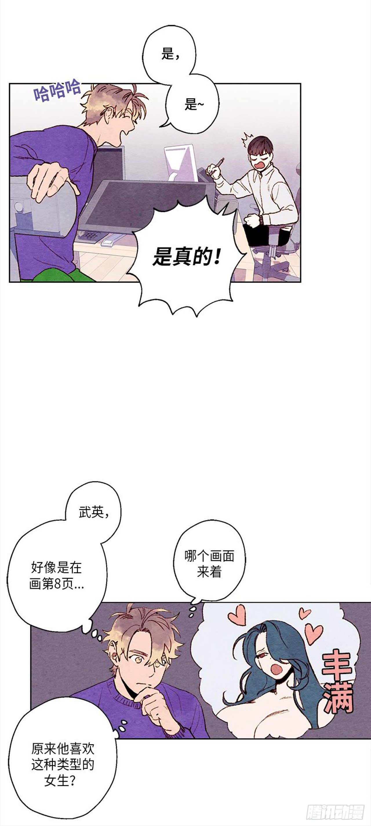 哦！我的助手大人韩漫全集-第17话无删减无遮挡章节图片 