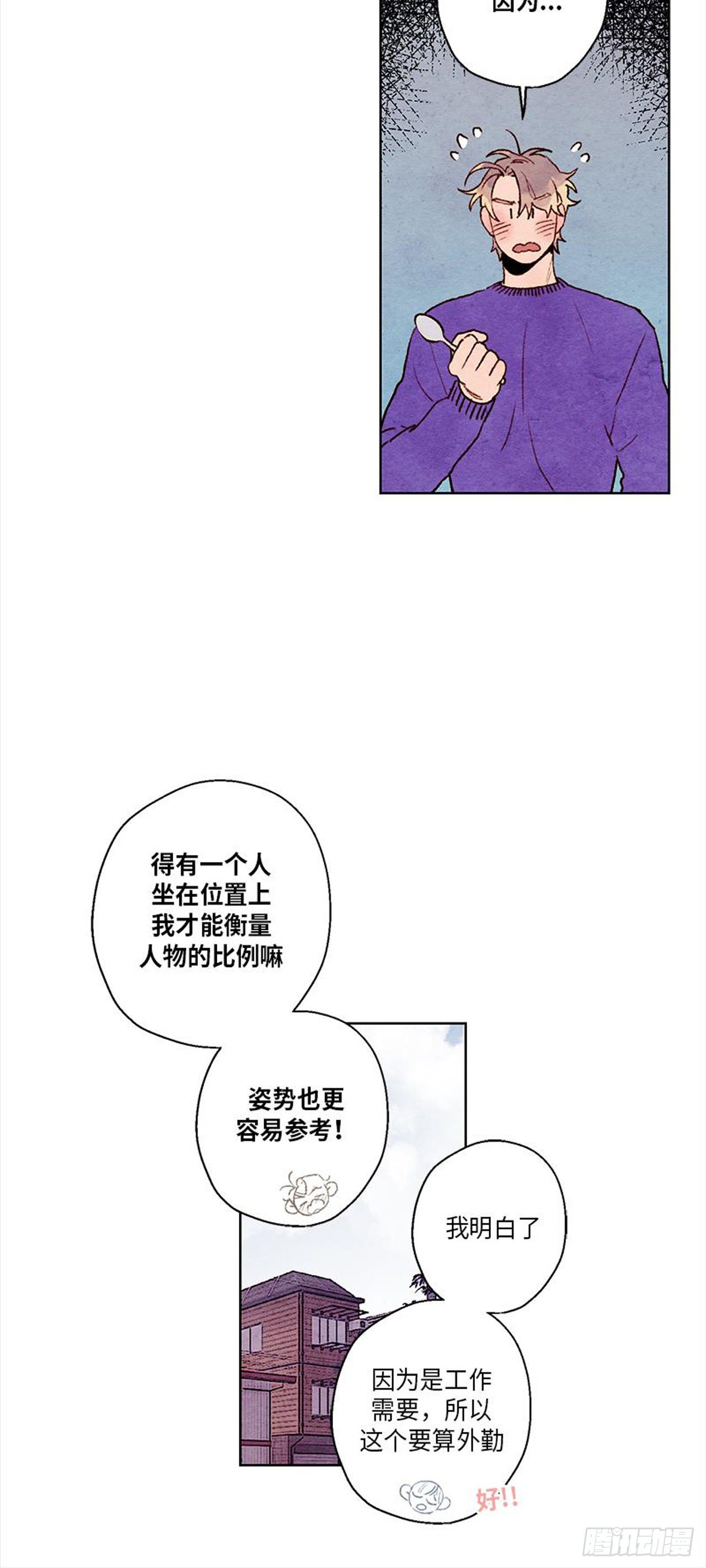 哦！我的助手大人韩漫全集-第17话无删减无遮挡章节图片 