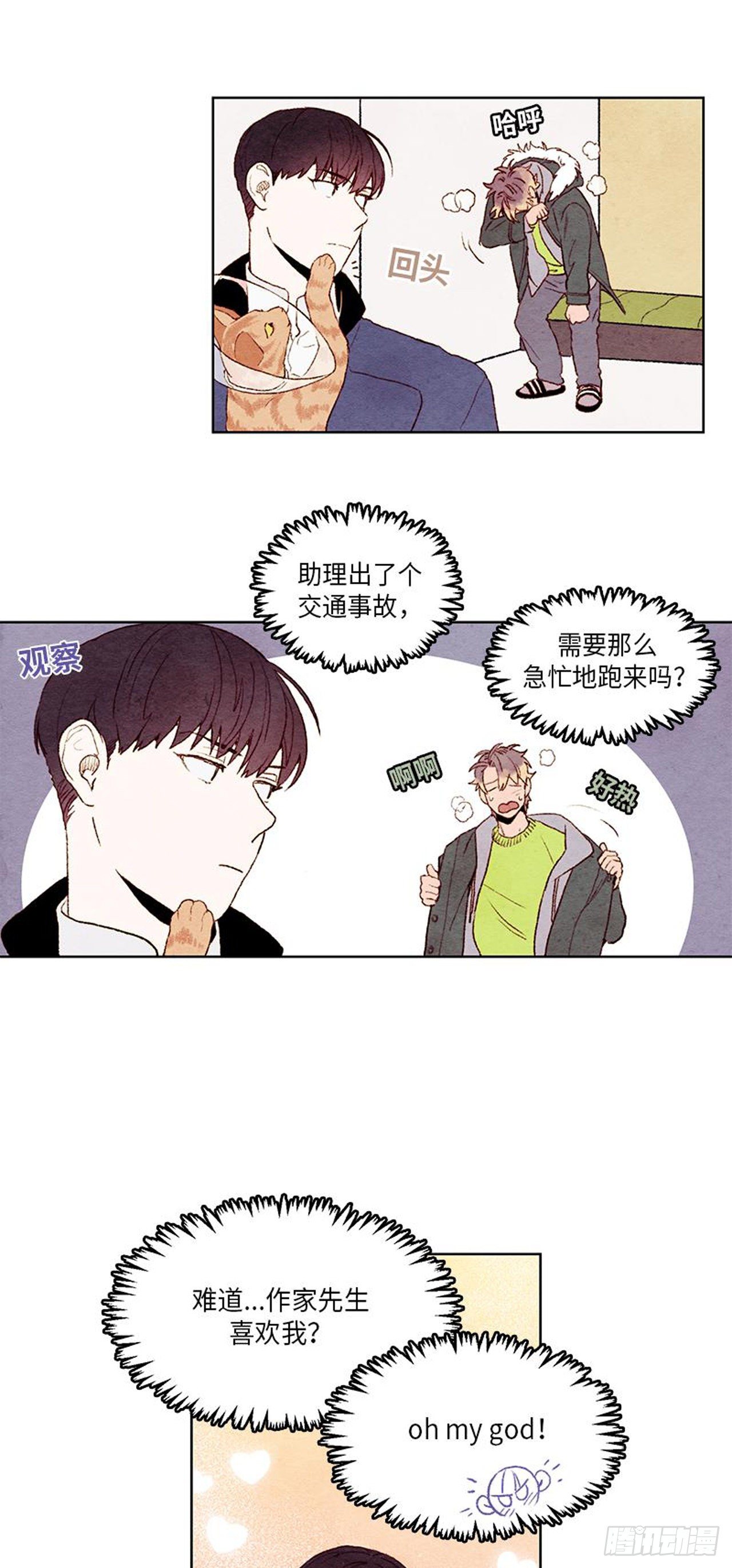 哦！我的助手大人韩漫全集-第17话无删减无遮挡章节图片 