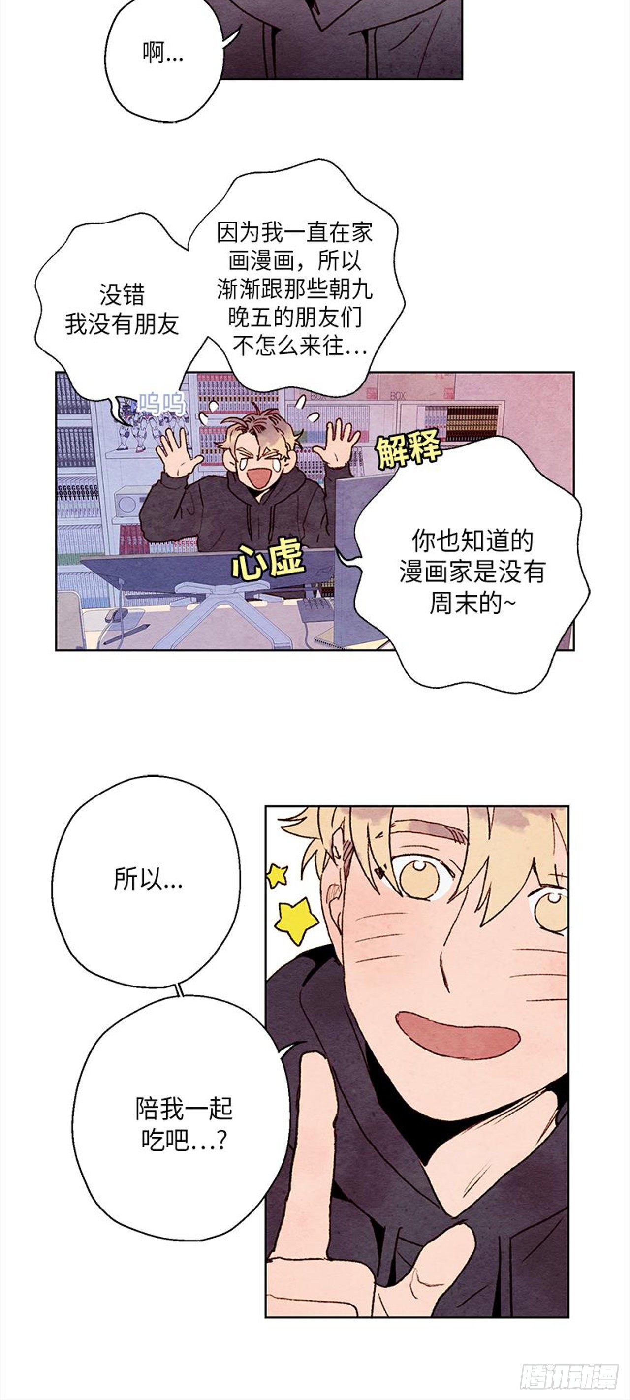 哦！我的助手大人韩漫全集-第18话无删减无遮挡章节图片 