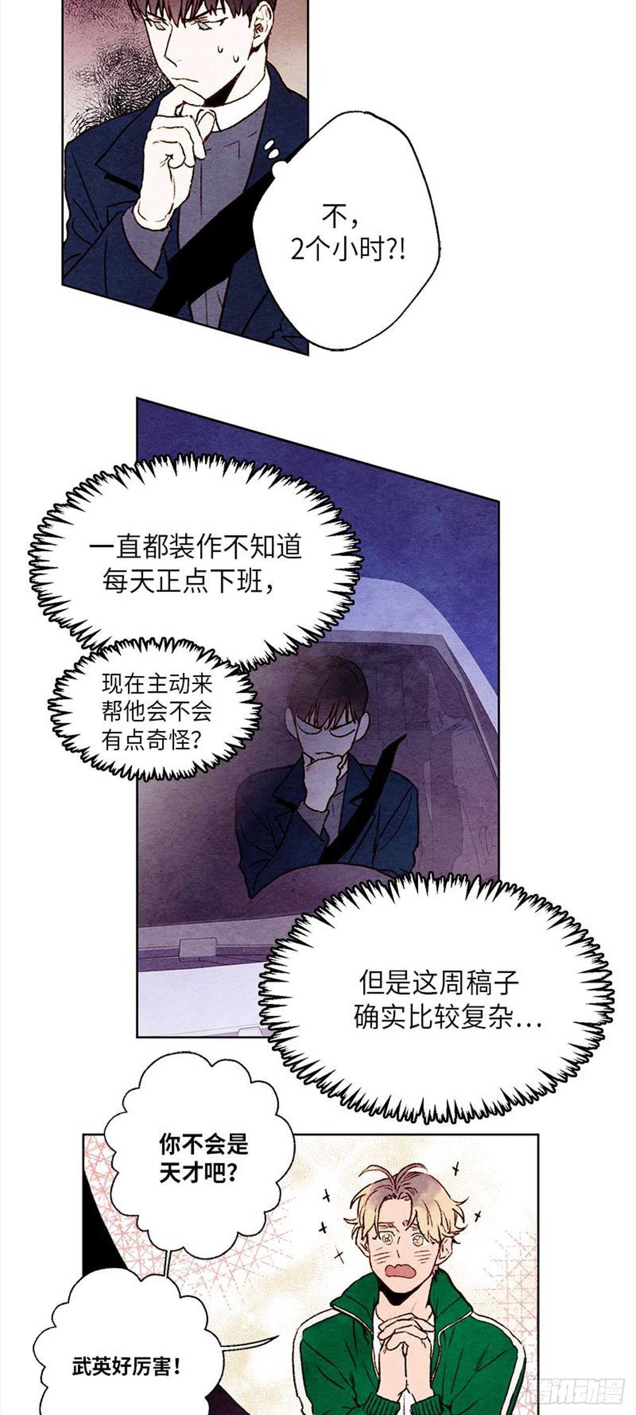 哦！我的助手大人韩漫全集-第9话无删减无遮挡章节图片 