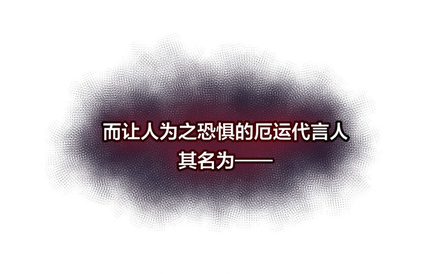厄运之王韩漫全集-01 厄运之王无删减无遮挡章节图片 