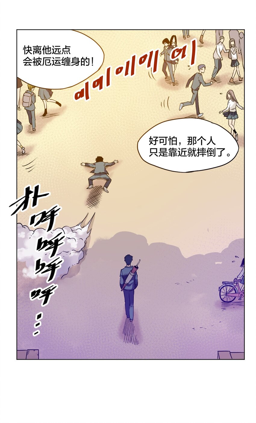 厄运之王韩漫全集-01 厄运之王无删减无遮挡章节图片 