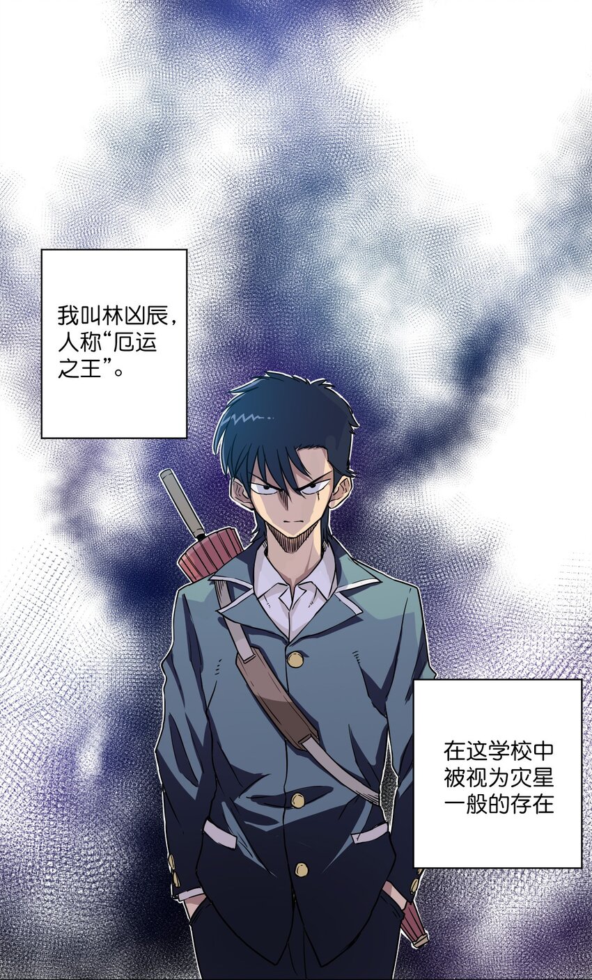 厄运之王韩漫全集-01 厄运之王无删减无遮挡章节图片 