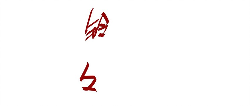 厄运之王韩漫全集-01 厄运之王无删减无遮挡章节图片 