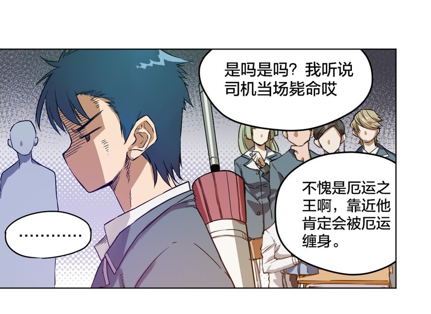 厄运之王韩漫全集-01 厄运之王无删减无遮挡章节图片 