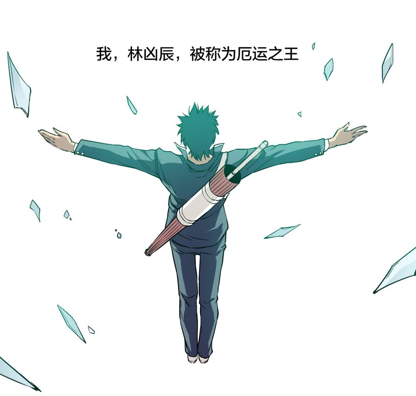 厄运之王韩漫全集-02 祸不单行无删减无遮挡章节图片 