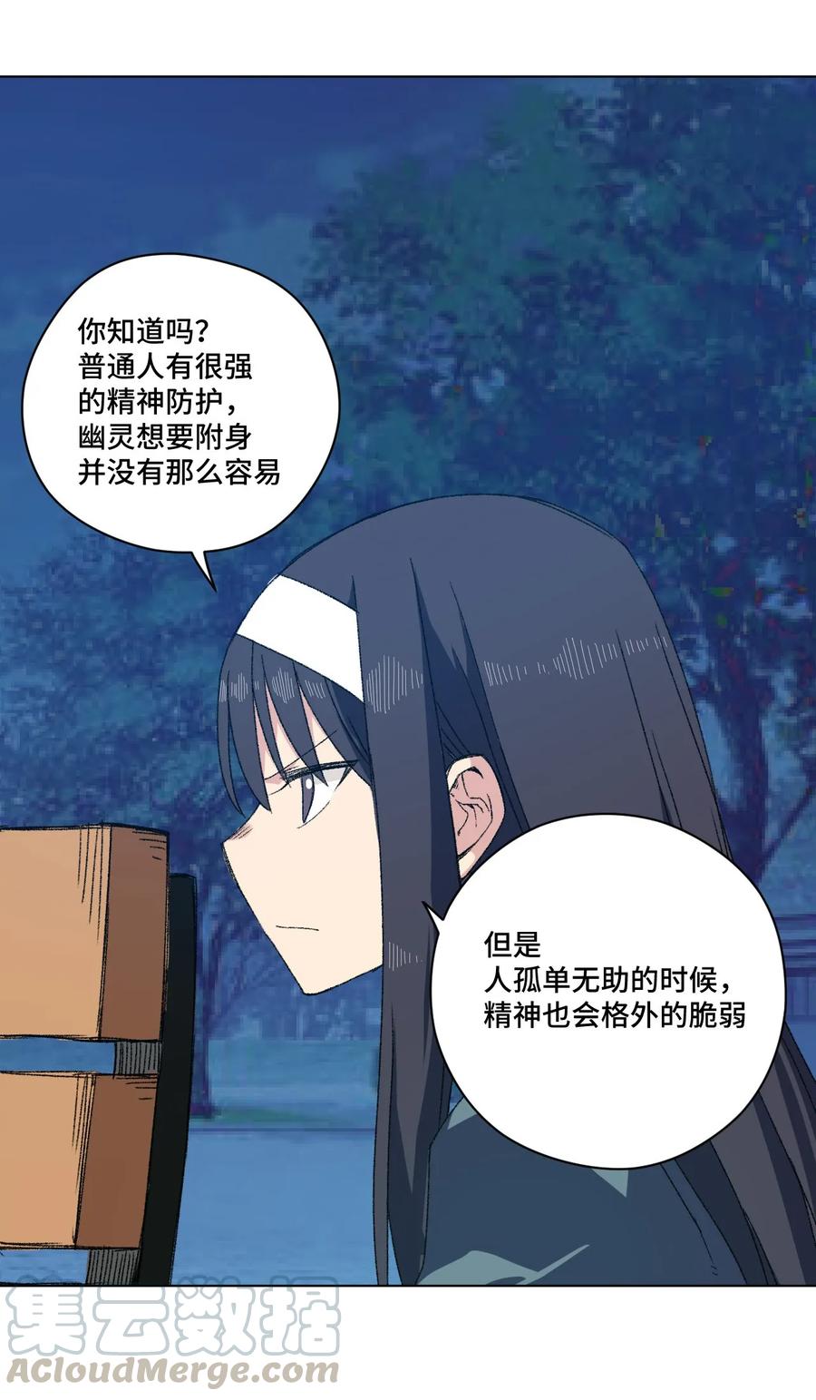 厄运之王韩漫全集-101 破绽无删减无遮挡章节图片 