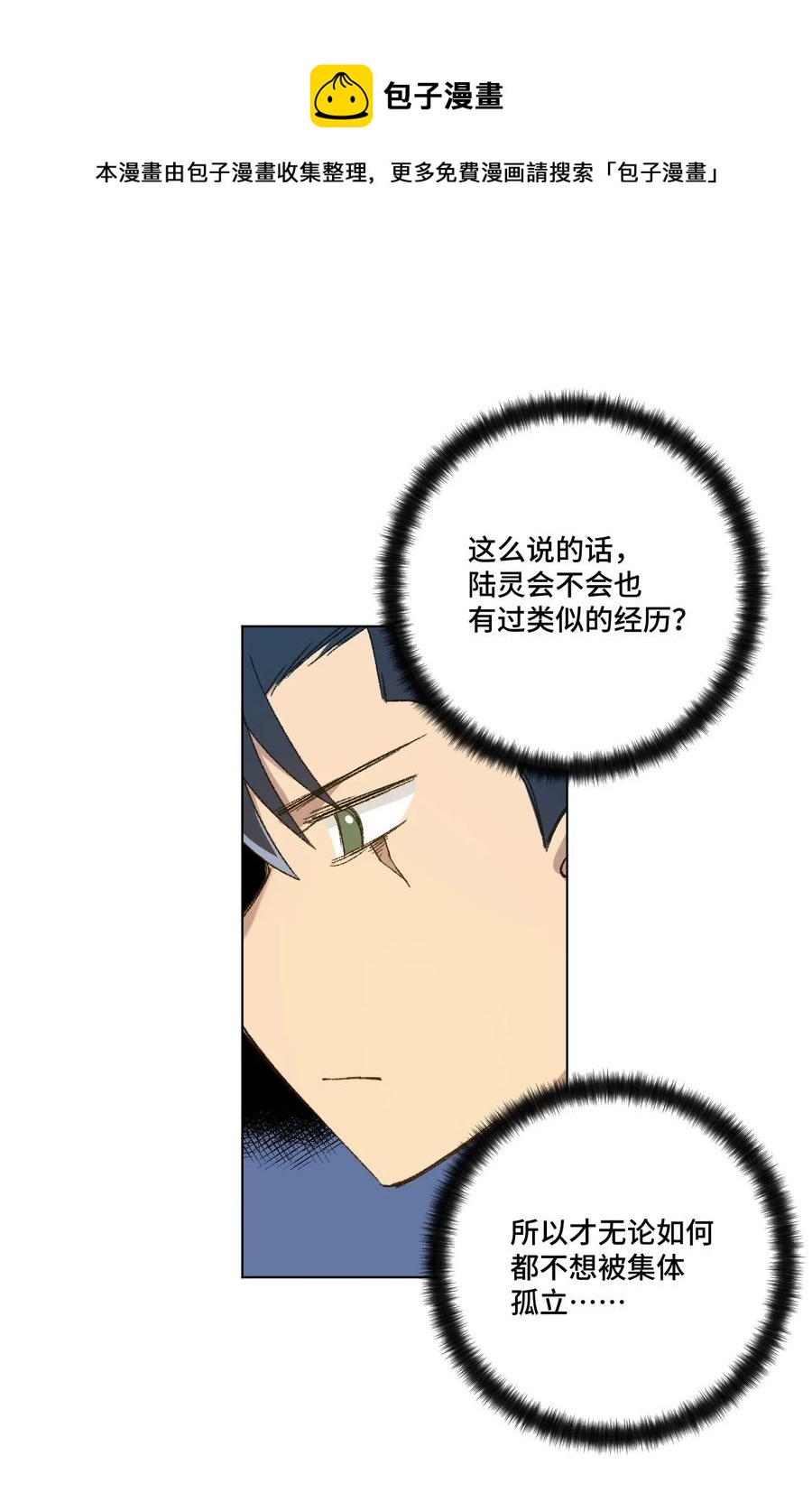 厄运之王韩漫全集-101 破绽无删减无遮挡章节图片 