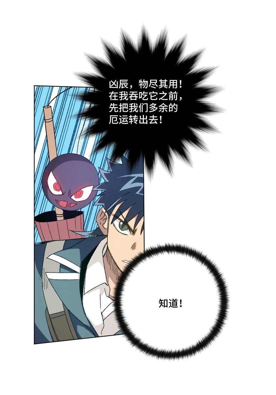 厄运之王韩漫全集-101 破绽无删减无遮挡章节图片 