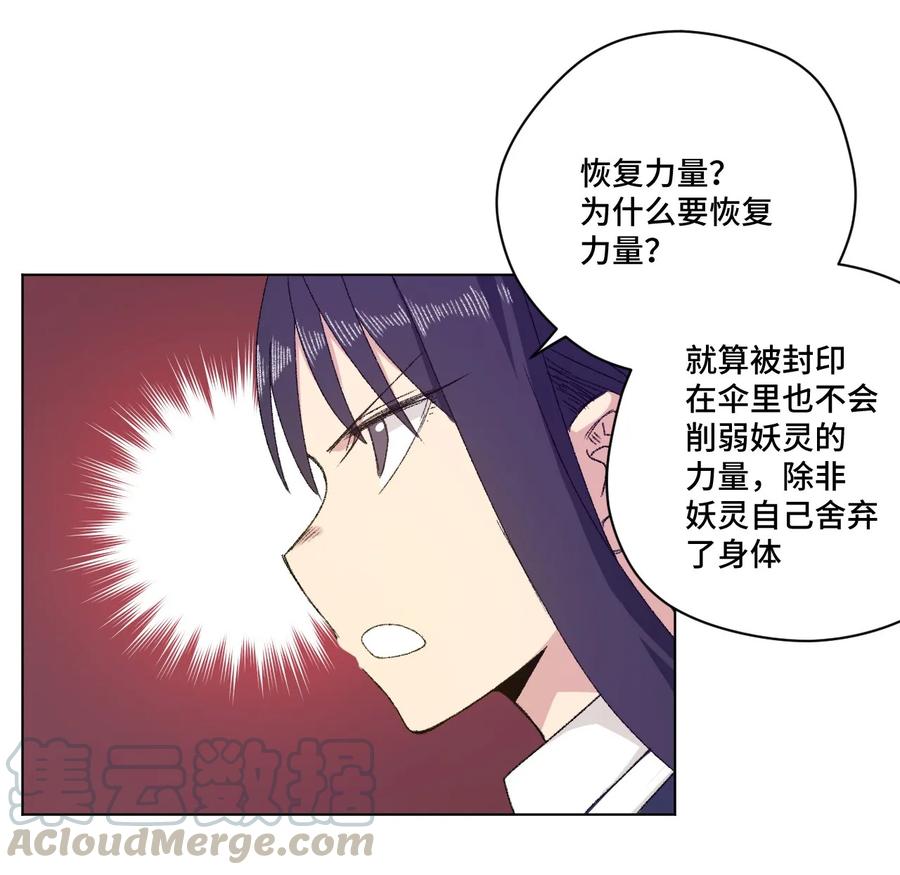 厄运之王韩漫全集-101 破绽无删减无遮挡章节图片 