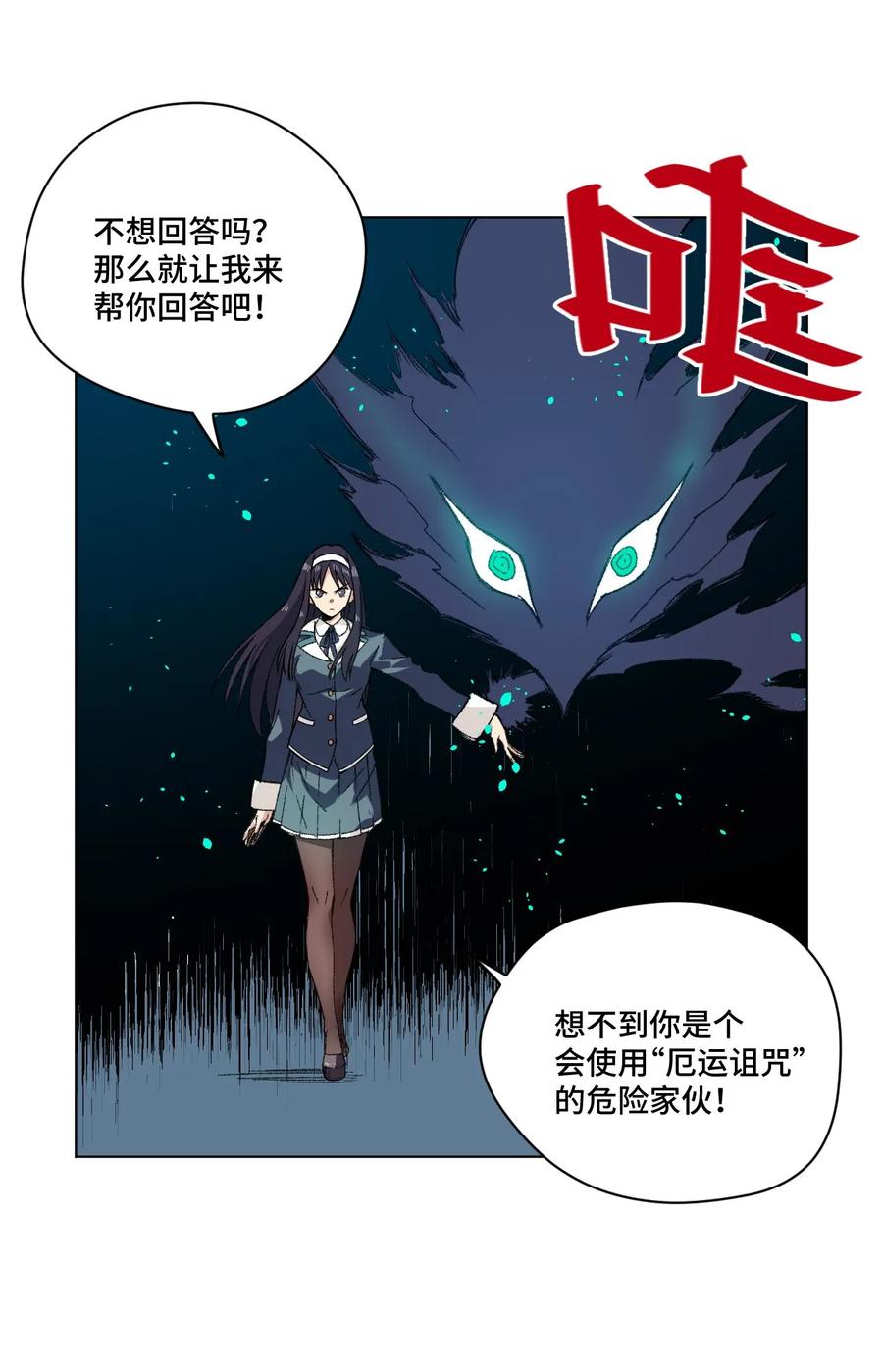 厄运之王韩漫全集-101 破绽无删减无遮挡章节图片 