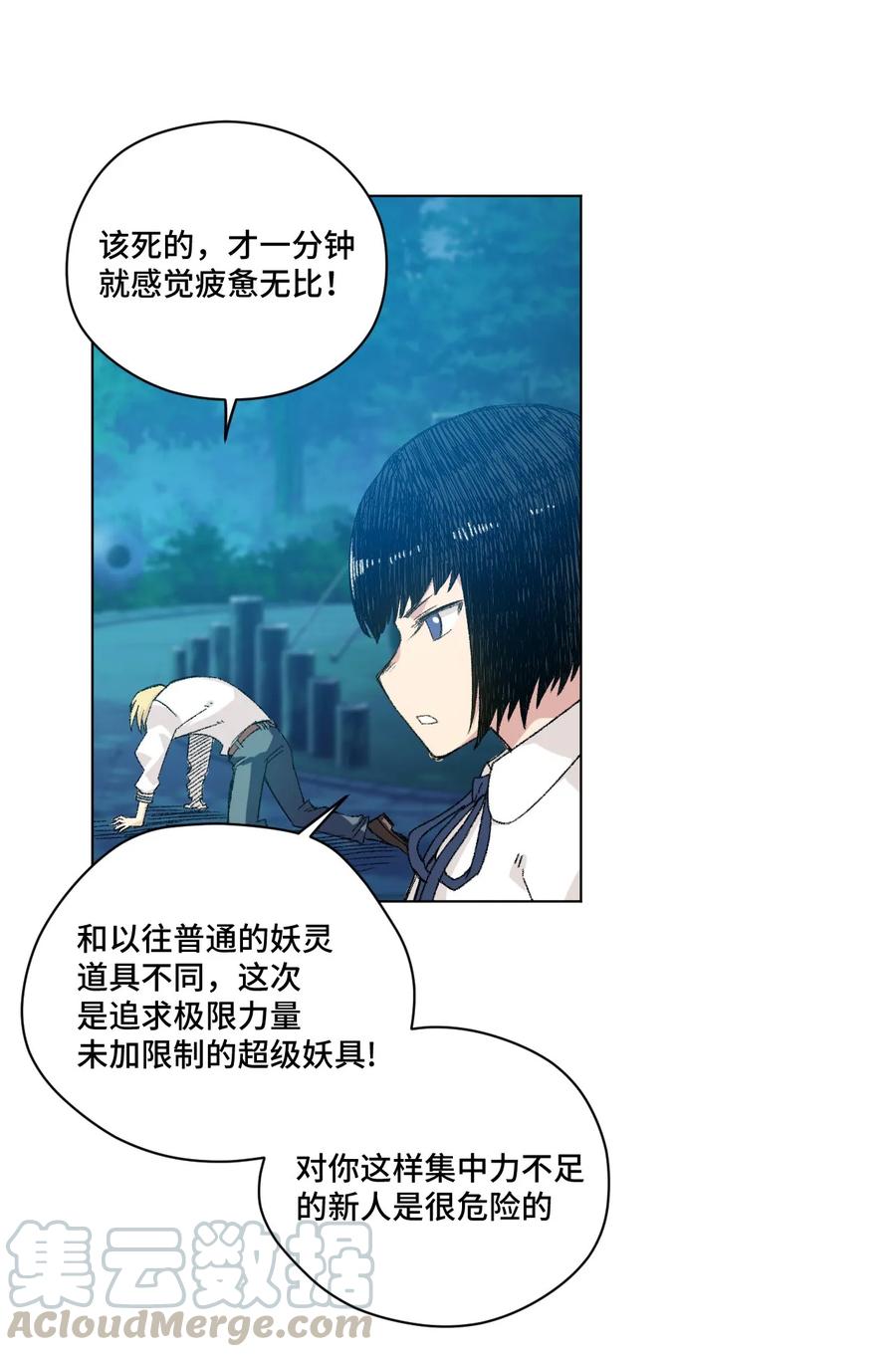 厄运之王韩漫全集-101 破绽无删减无遮挡章节图片 