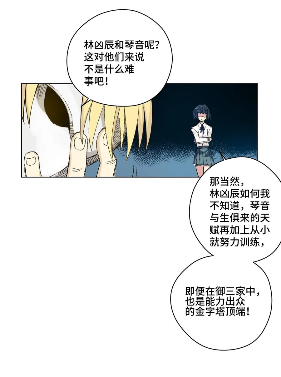 厄运之王韩漫全集-101 破绽无删减无遮挡章节图片 