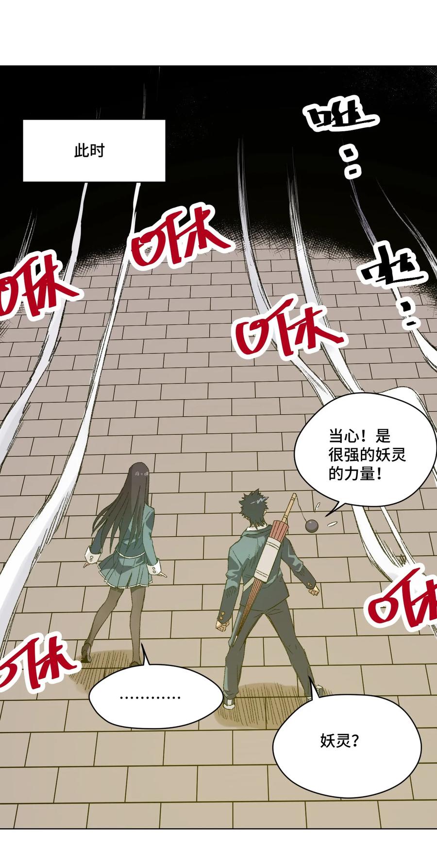 厄运之王韩漫全集-101 破绽无删减无遮挡章节图片 
