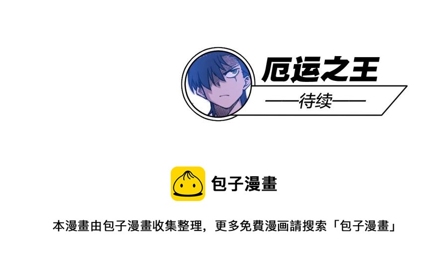 厄运之王韩漫全集-101 破绽无删减无遮挡章节图片 