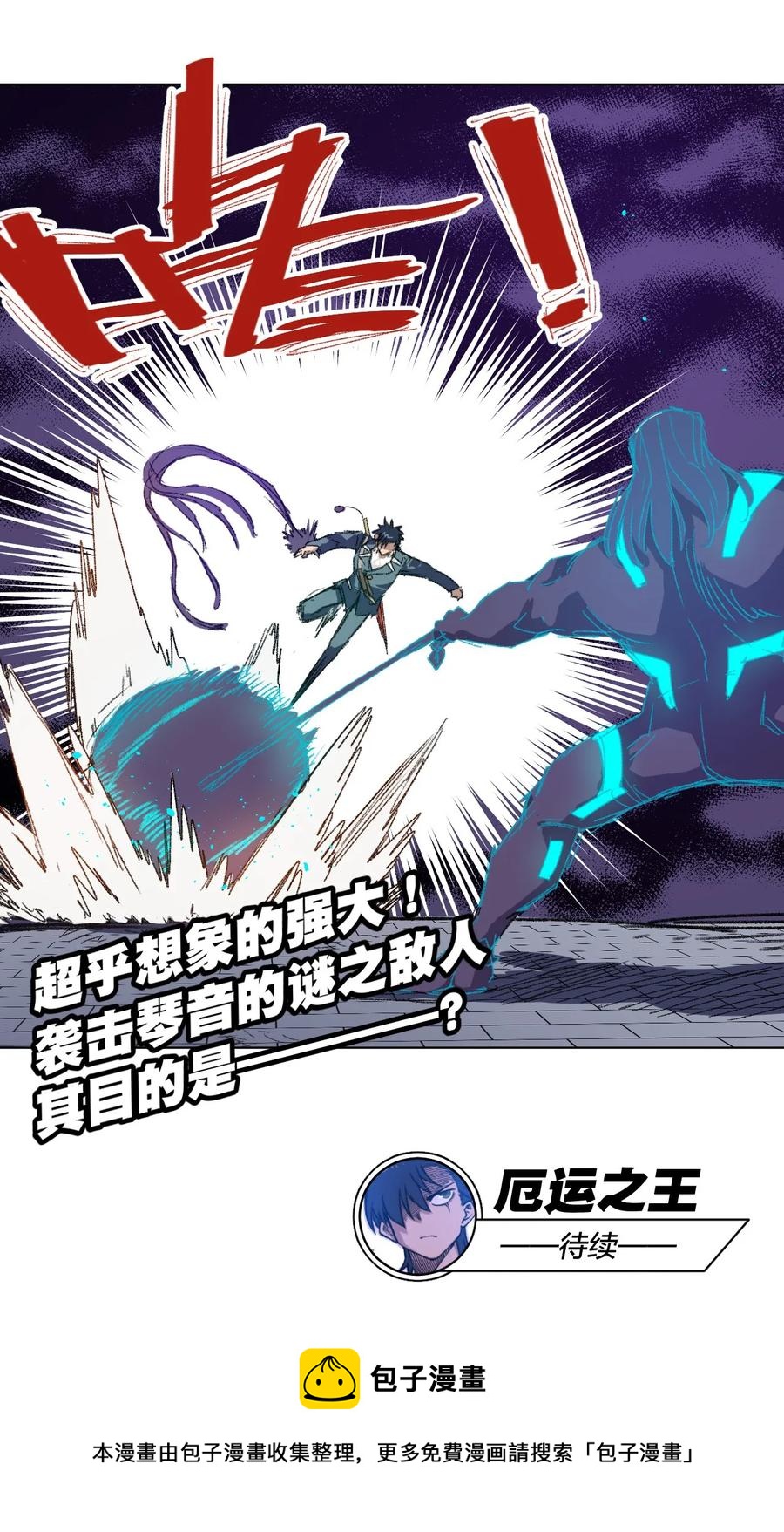 厄运之王韩漫全集-102 遇袭无删减无遮挡章节图片 