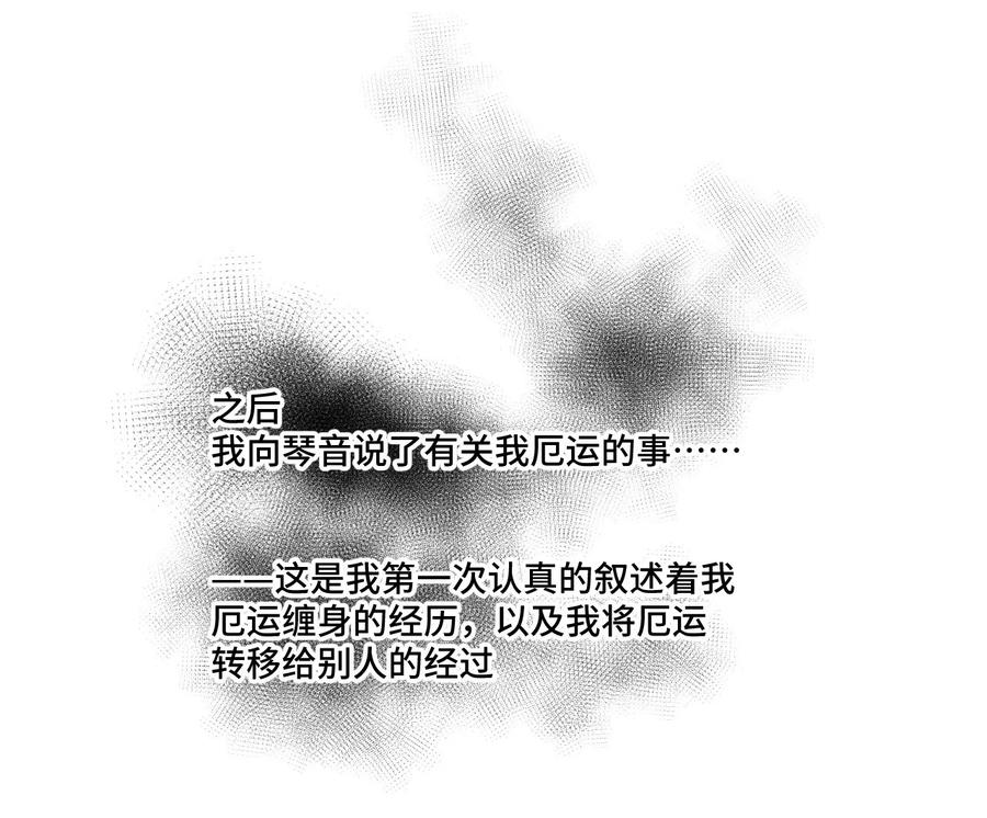 厄运之王韩漫全集-105 坦白无删减无遮挡章节图片 