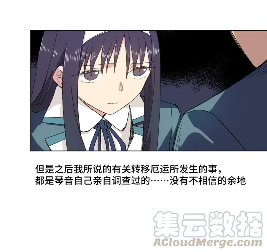 厄运之王韩漫全集-105 坦白无删减无遮挡章节图片 